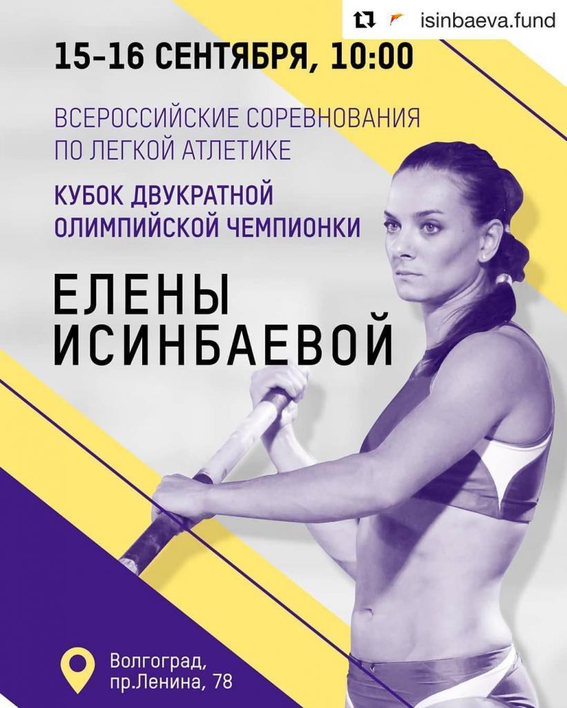 Мама-рекордсменка Елена Исинбаева