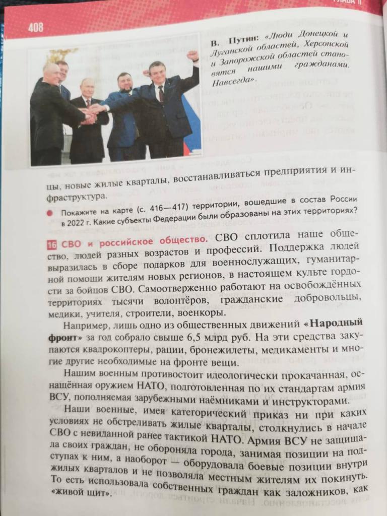 Кравцов и Мединский презентовали учебник по истории с «главой о СВО»