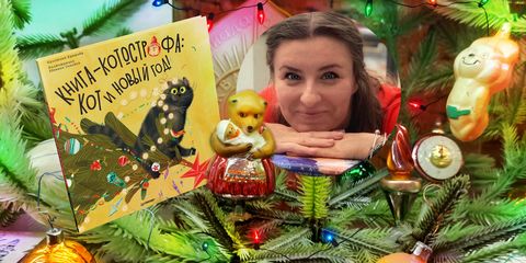 Кристина Кретова представила новую книгу – «Книга-котострофа: Кот и Новый год»