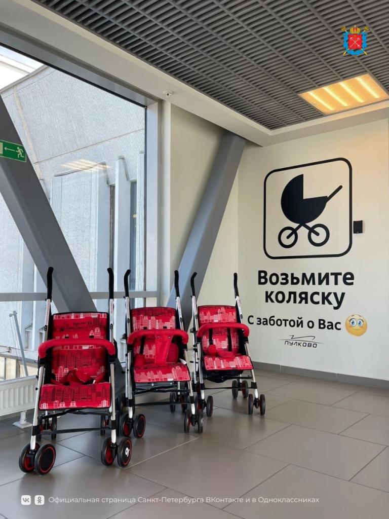 В Пулково появился новый сервис для пассажиров с детьми
