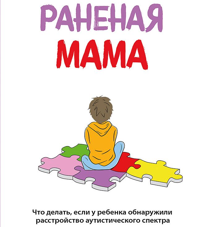 5 книг для родителей особенных детей