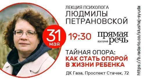В Петербурге пройдёт лекция педагога-психолога Людмилы Петрановской